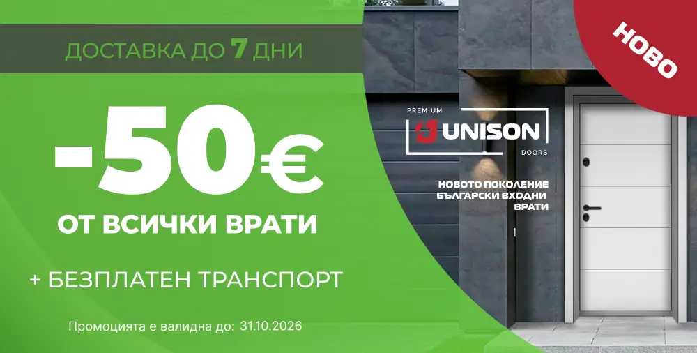 Банер Промоция 31.10