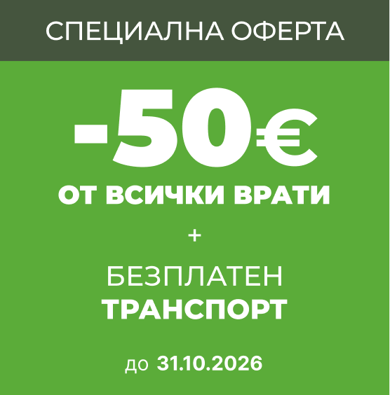 Мобилен Банер Промоция 31.10